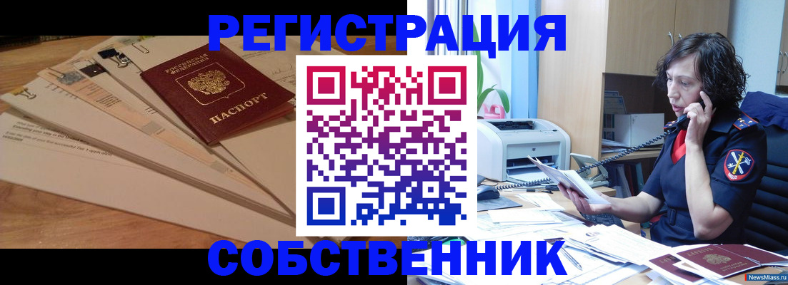 прописка штамп в Ленинск-Кузнецком