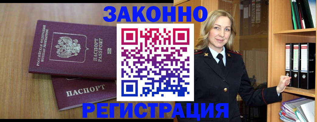 прописка штамп в Ленинск-Кузнецком