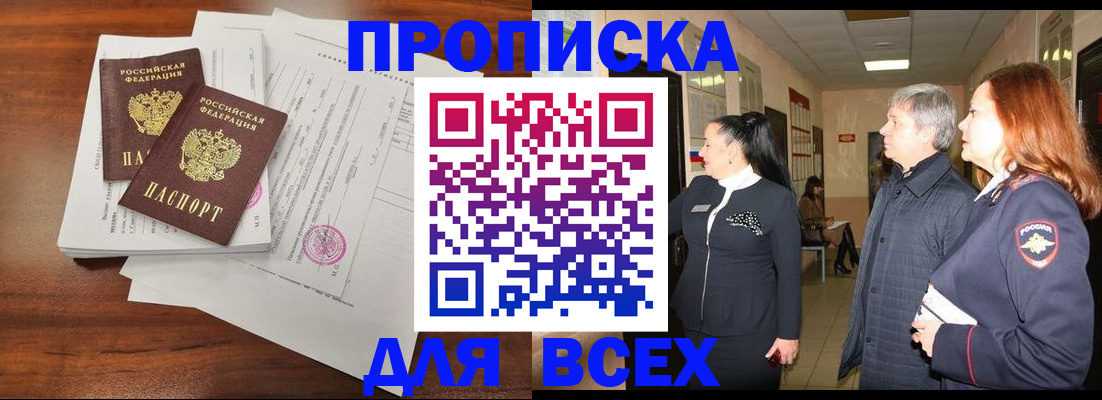 купить прописку в Ленинск-Кузнецком